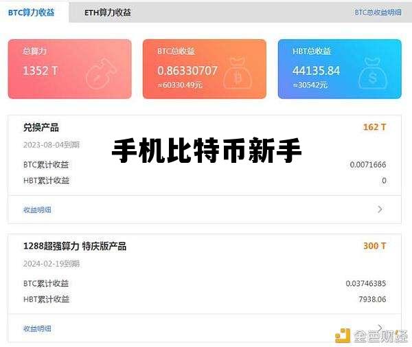 新手比特币详细玩法，手机比特币新手