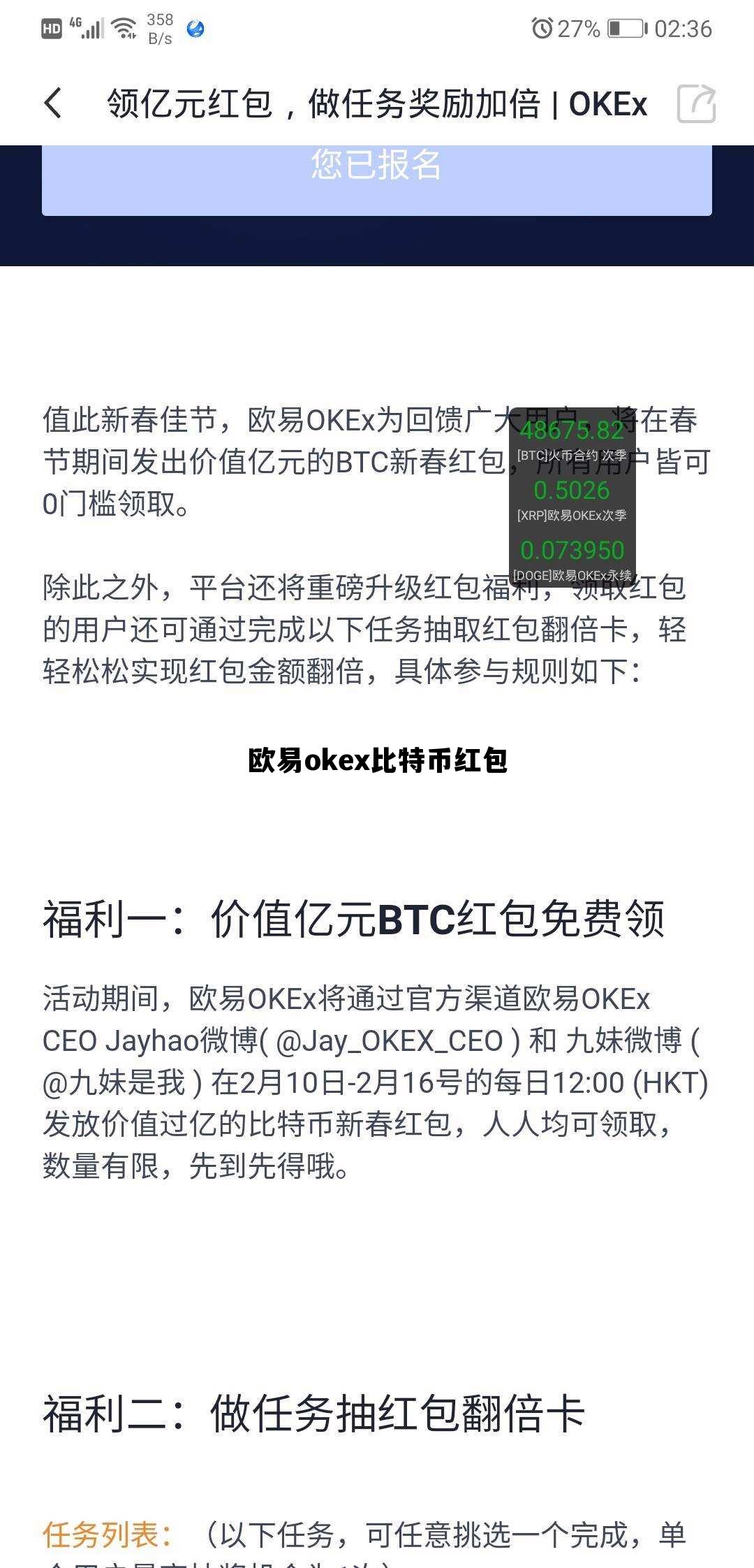 欧易OKEx比特币红包码，欧易okex比特币红包
