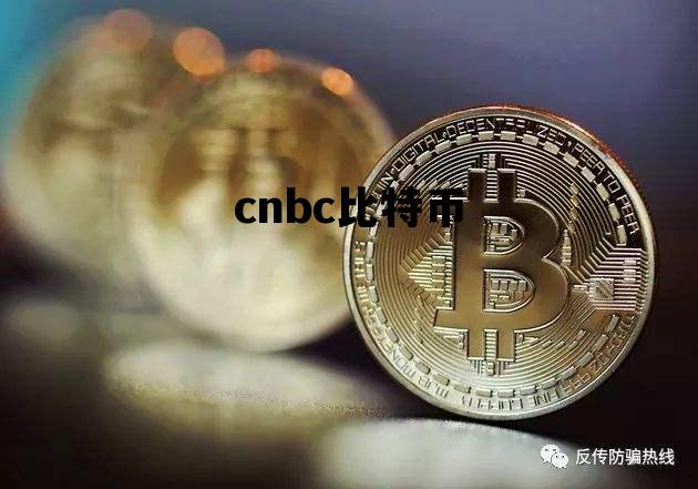 超级比特币xbc，cnbc比特币