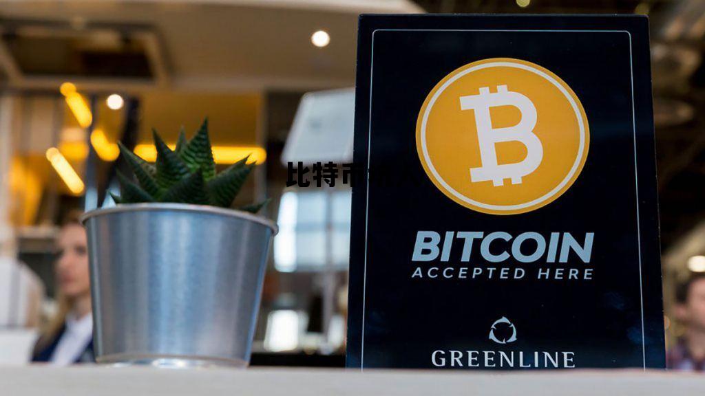 说比特币是骗局的你们后悔吗，比特币坑人