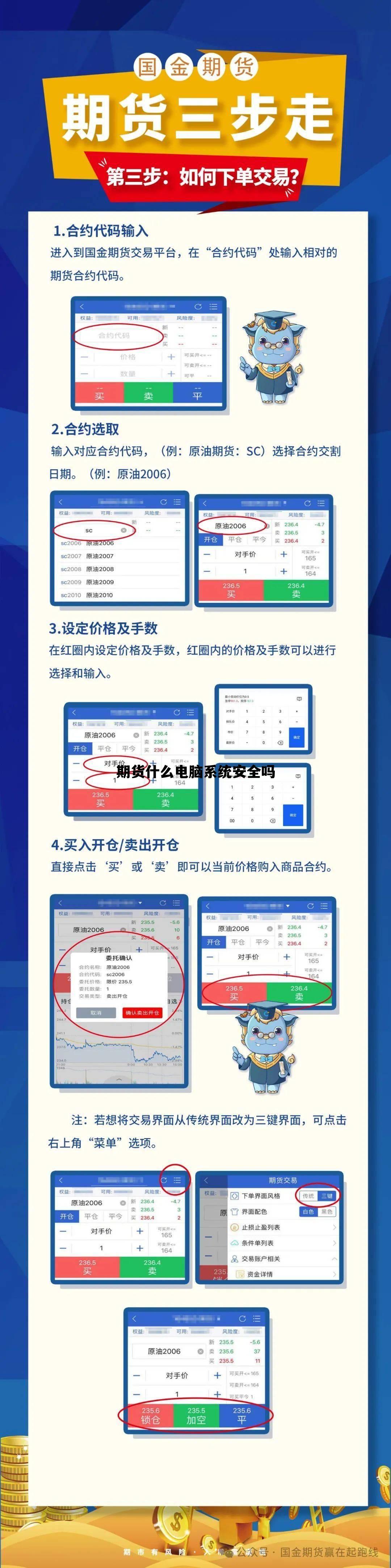 期货在电脑上操作下载什么软件好,期货什么电脑系统安全吗 期货在电脑上操作下载什么软件好,期货什么电脑系统安全吗